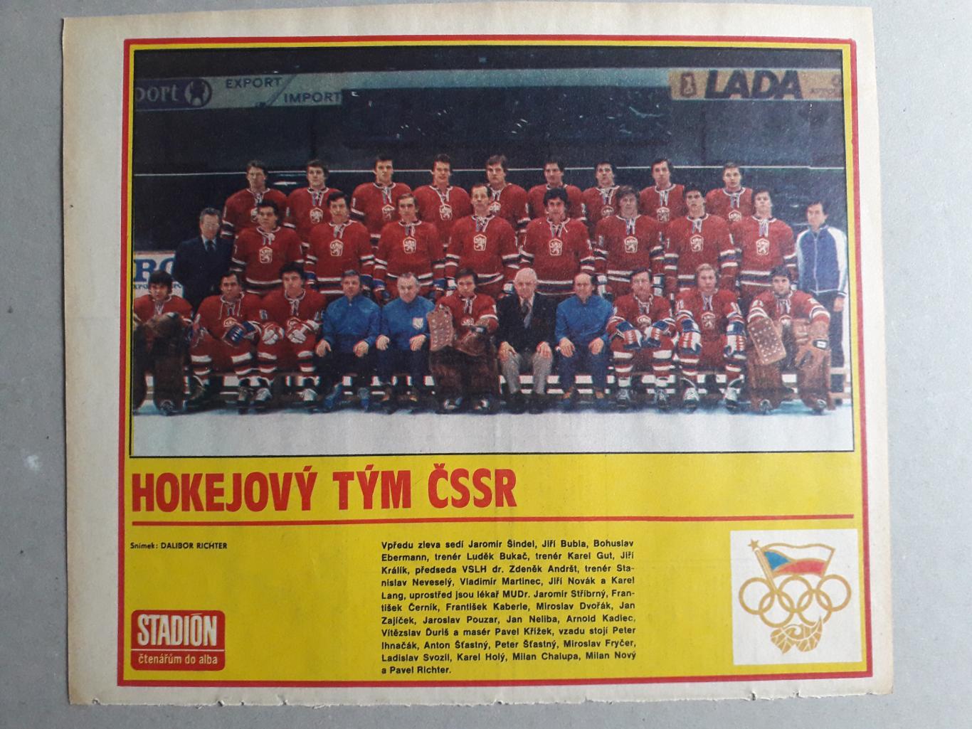 Плакат из журнала Stadion- Чехословакия 7