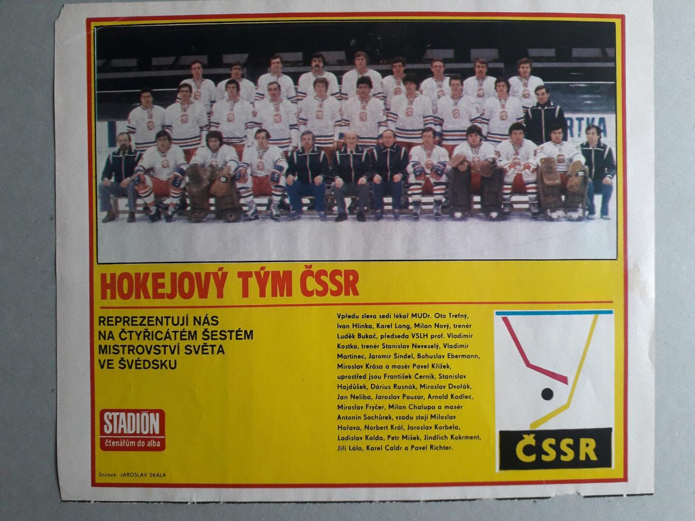 Плакат из журнала Stadion- Чехословакия 8