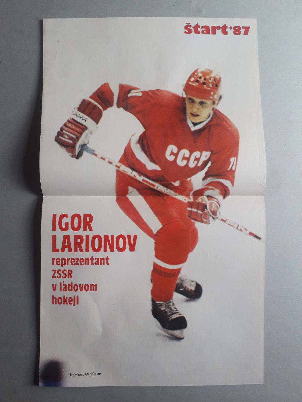 Плакат из журнала Start- Larionov