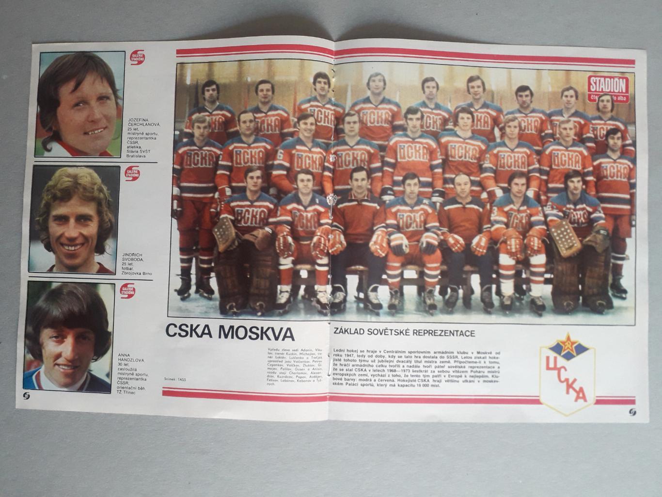 Плакат из журнала Stadion- CSKA 2