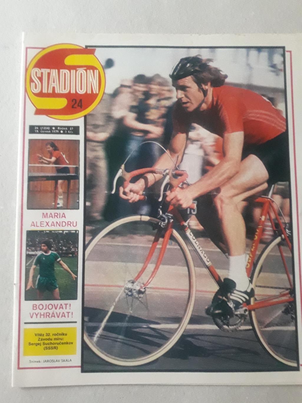 Журнал «Стадион» 1979 г., номер 24