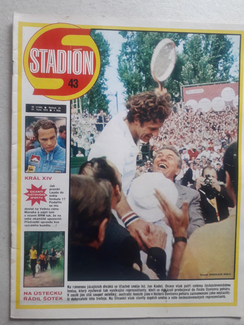 Журнал «Стадион» 1975 г., номер 43