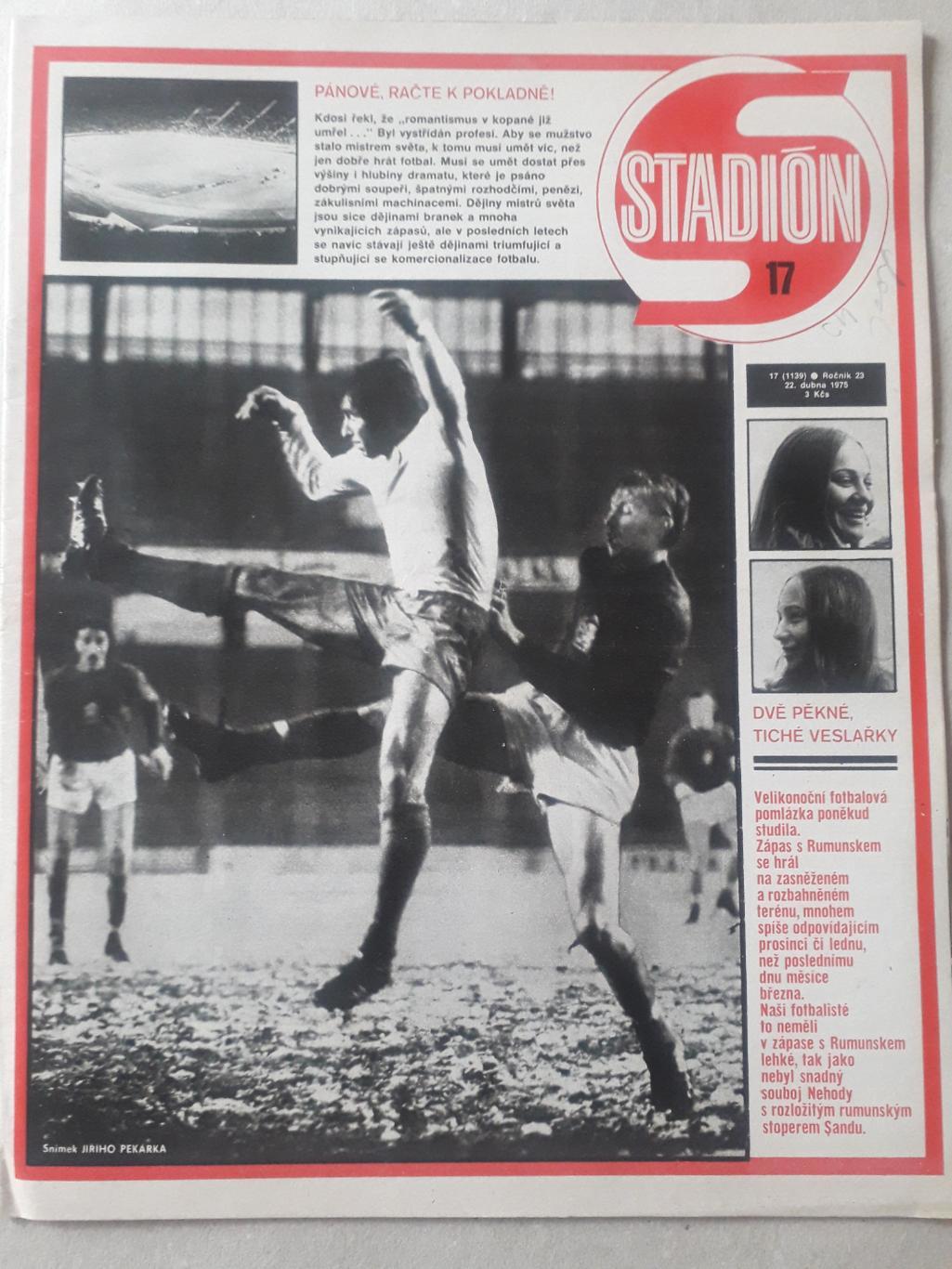 Журнал «Стадион» 1975 г., номер 17