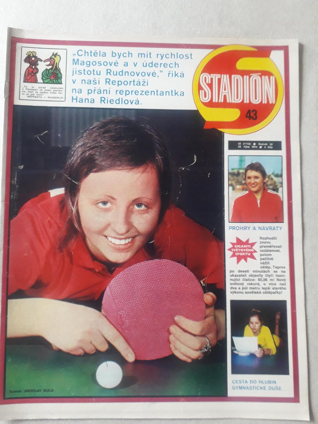 Журнал «Стадион» 1974 г., номер 43