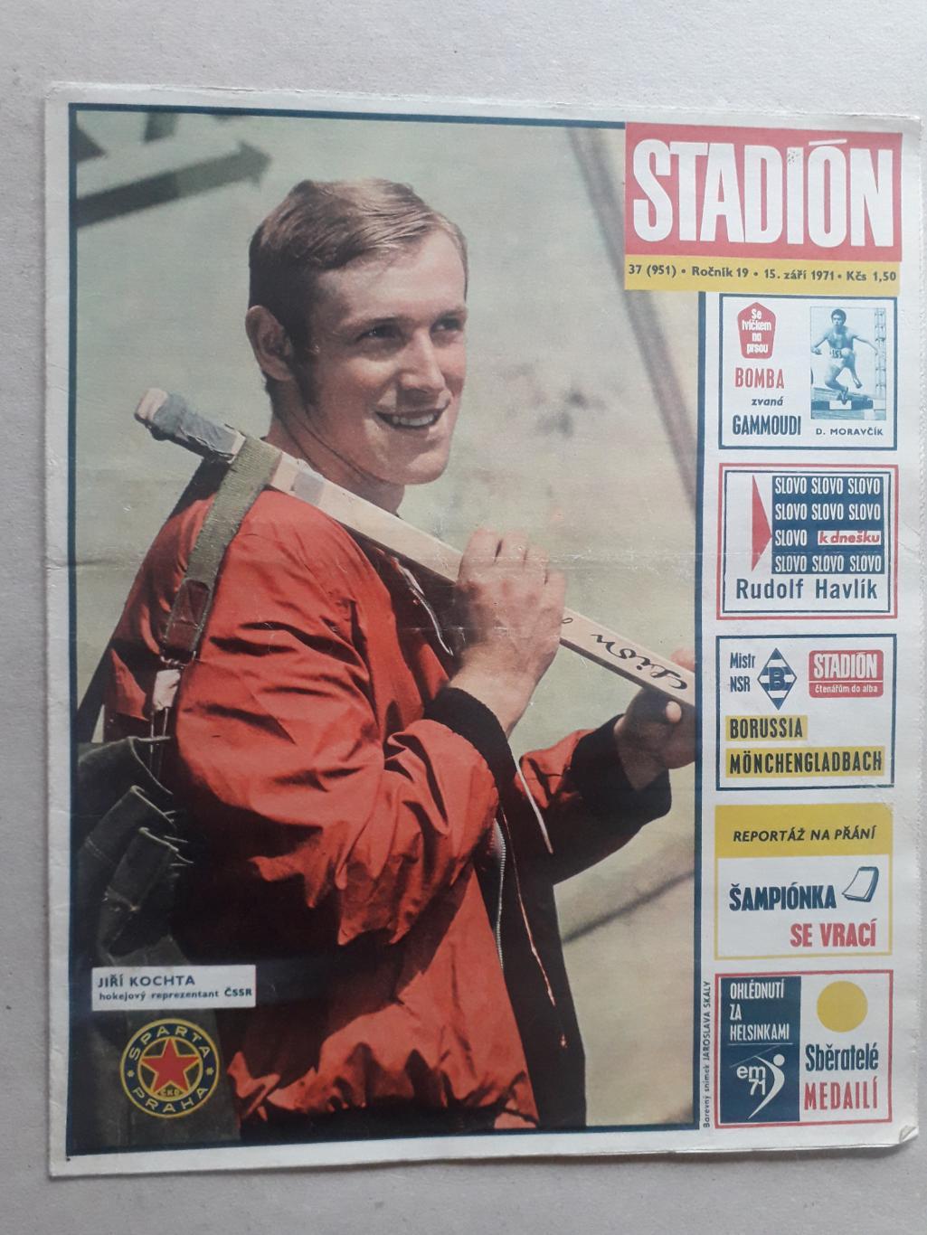 Журнал «Стадион» 1971 г., номер 37