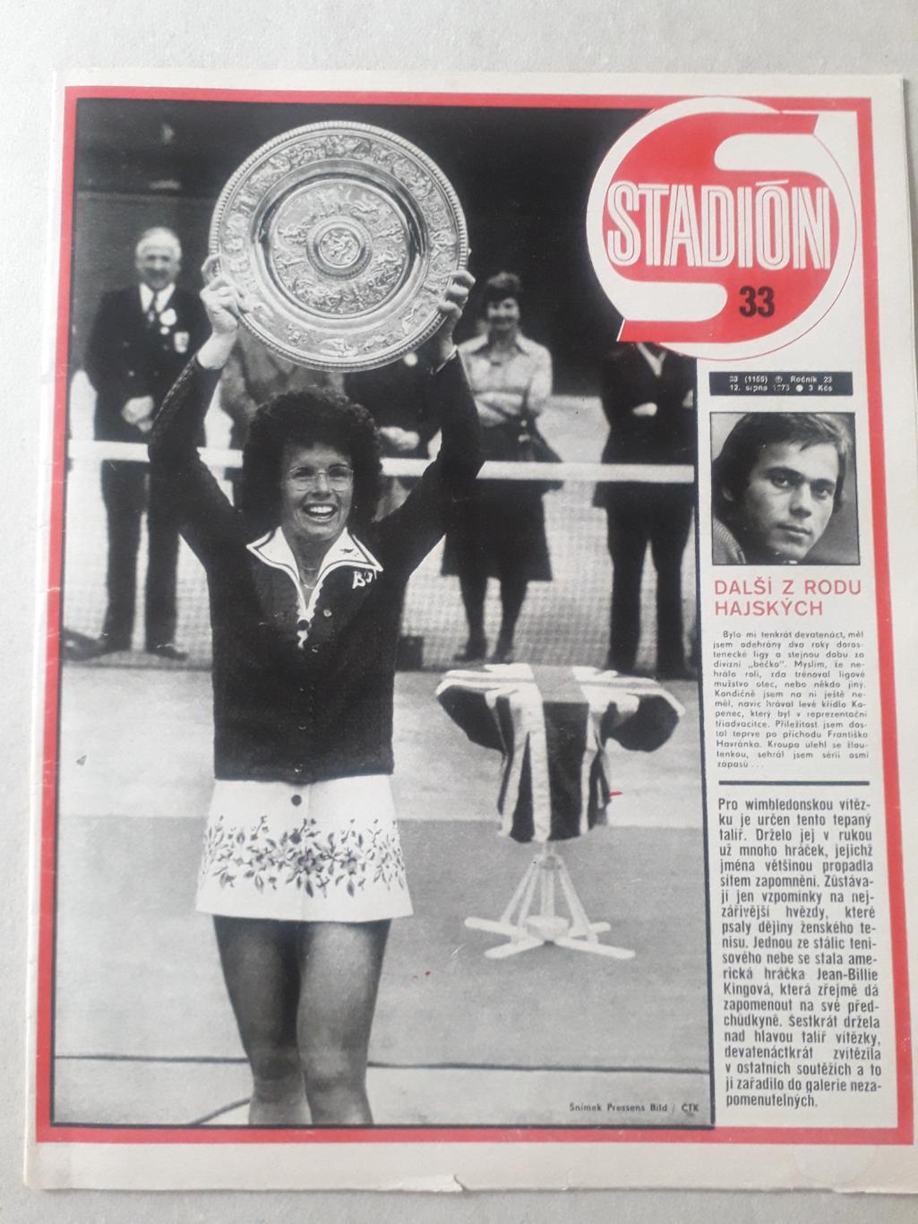 Журнал «Стадион» 1975 г., номер 33