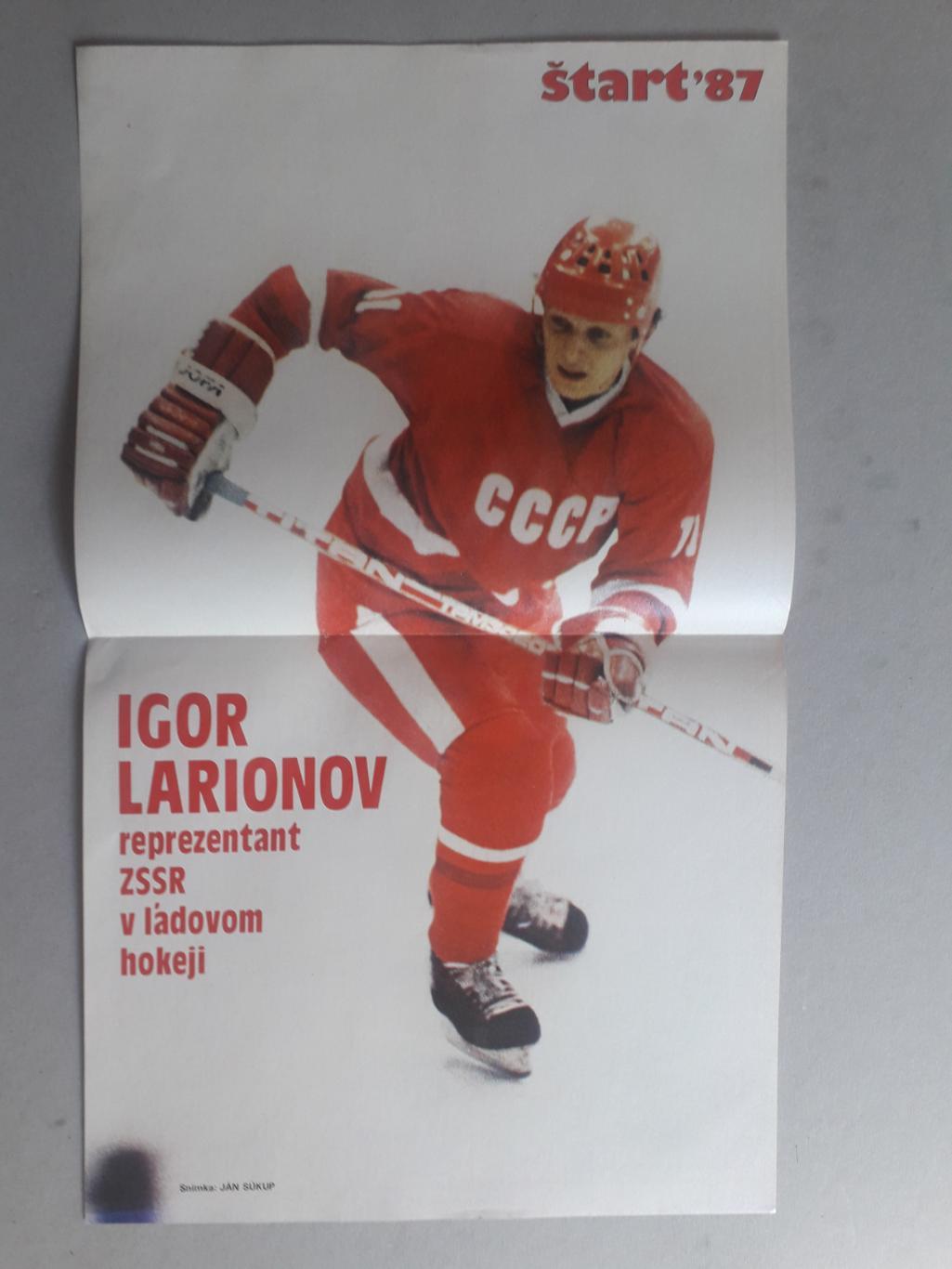 Плакат из журнала «Старт» - Larionov