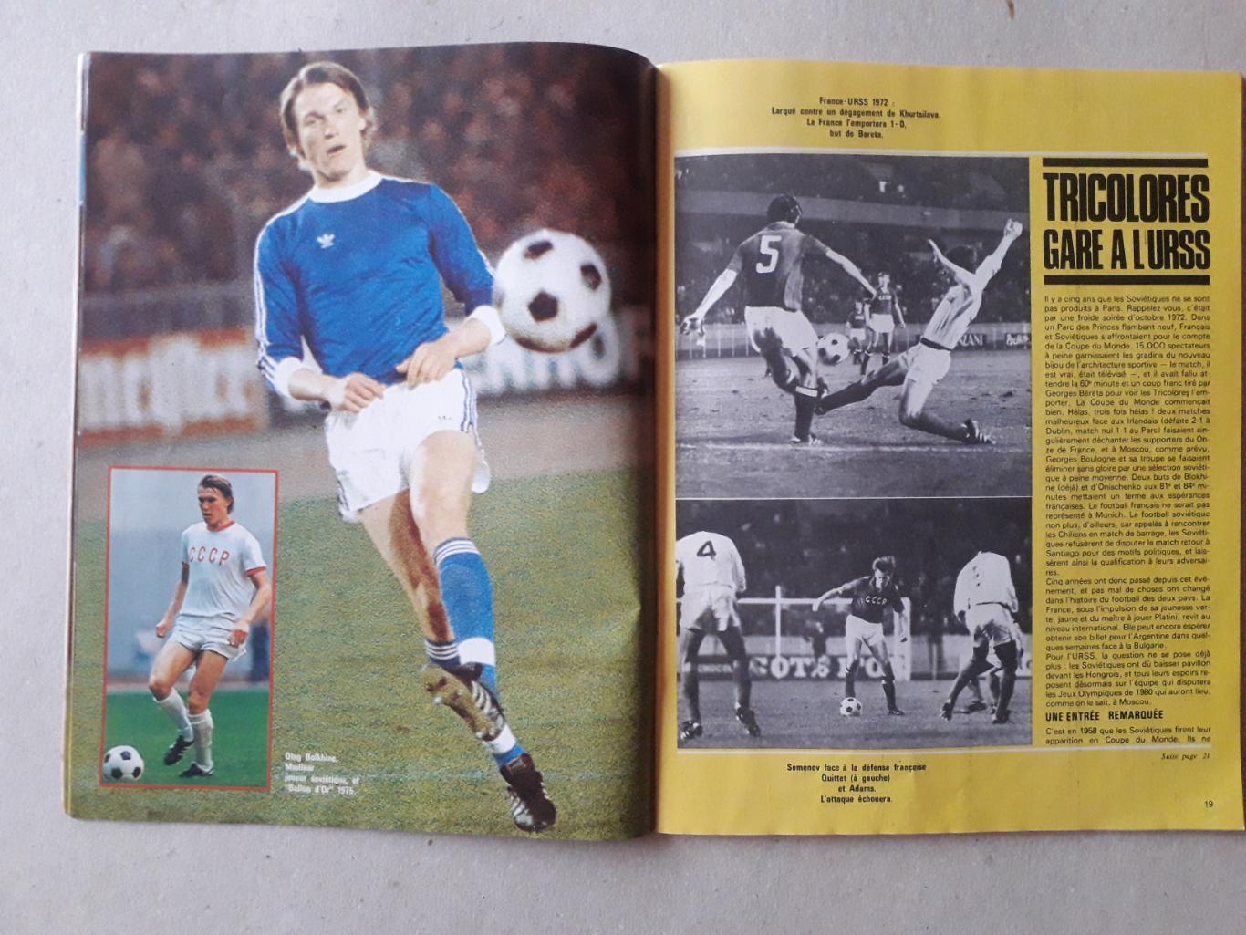 Football magazine nr.217/1977-Плакат формата А2 отсутствует. 3