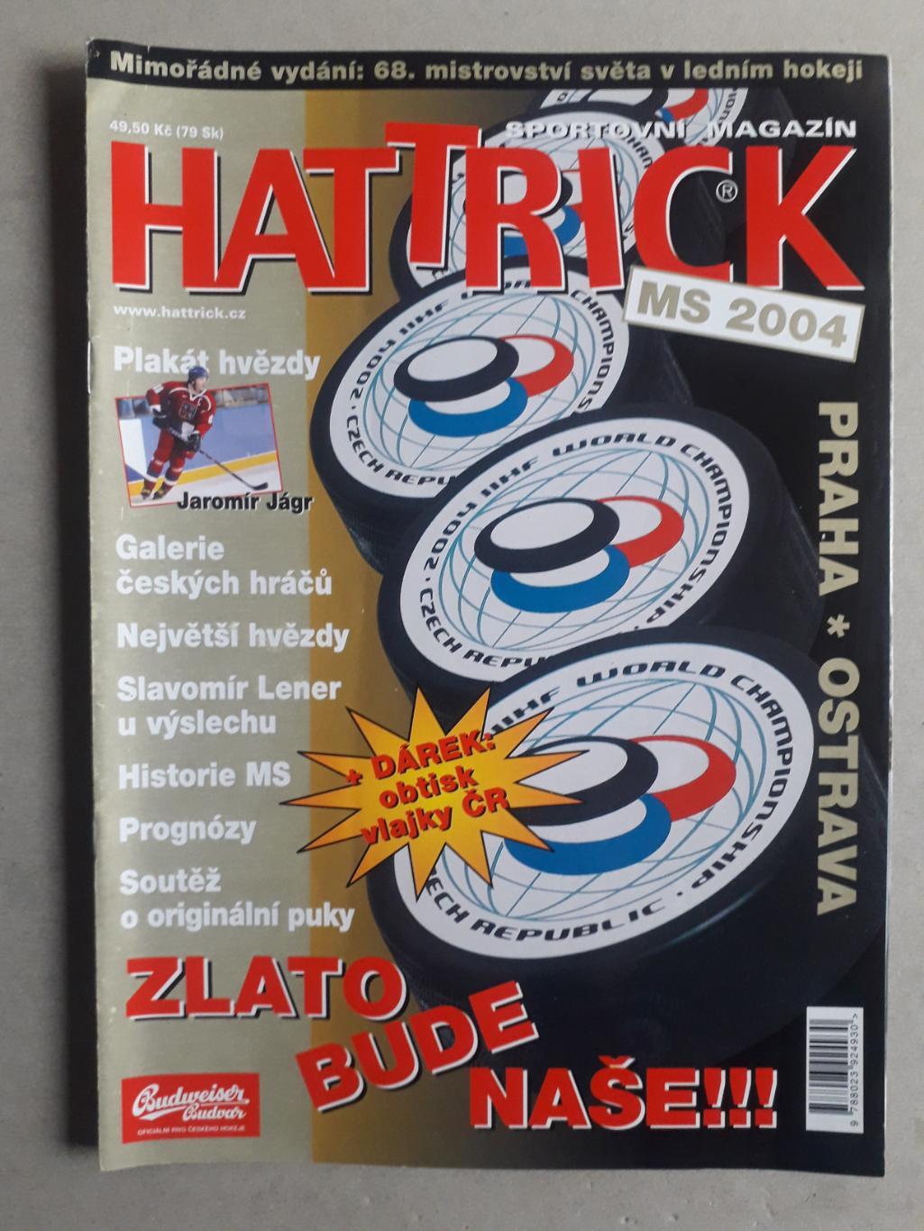 Hattrick- Чемпионат мира по хоккею 2004 г.