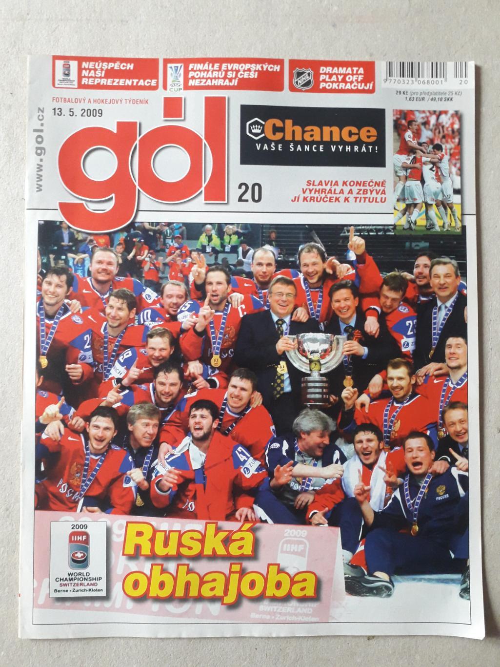 Gol nr. 20/2009