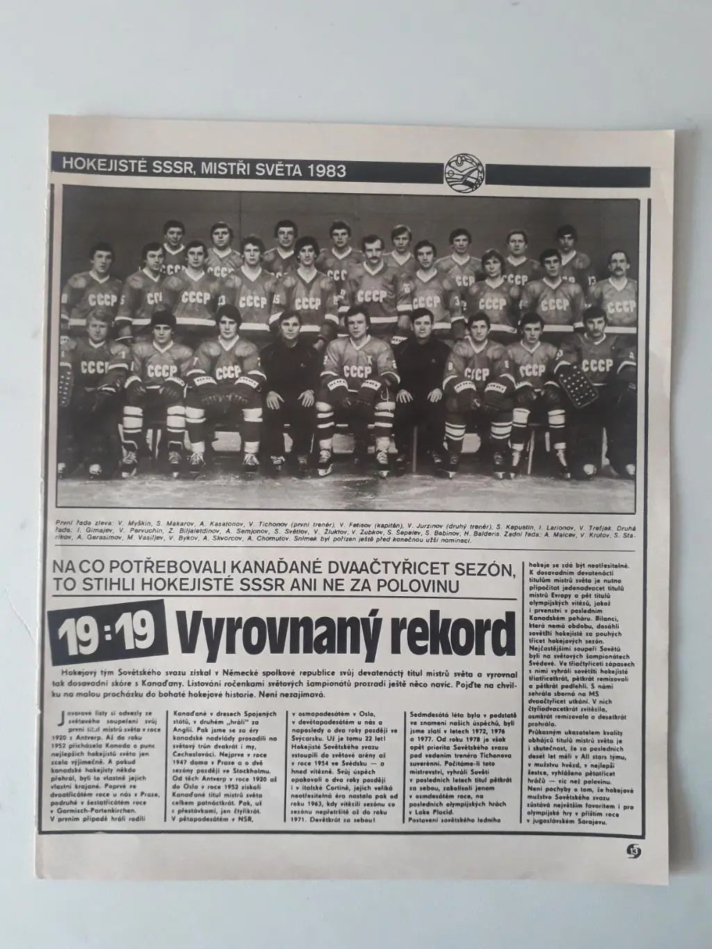 Ростер из журнала ,,Stadion- СССР 2