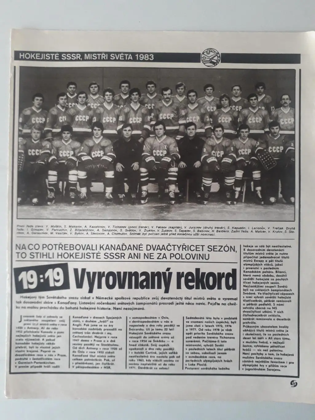 Ростер из журнала ,,Stadion- СССР 3