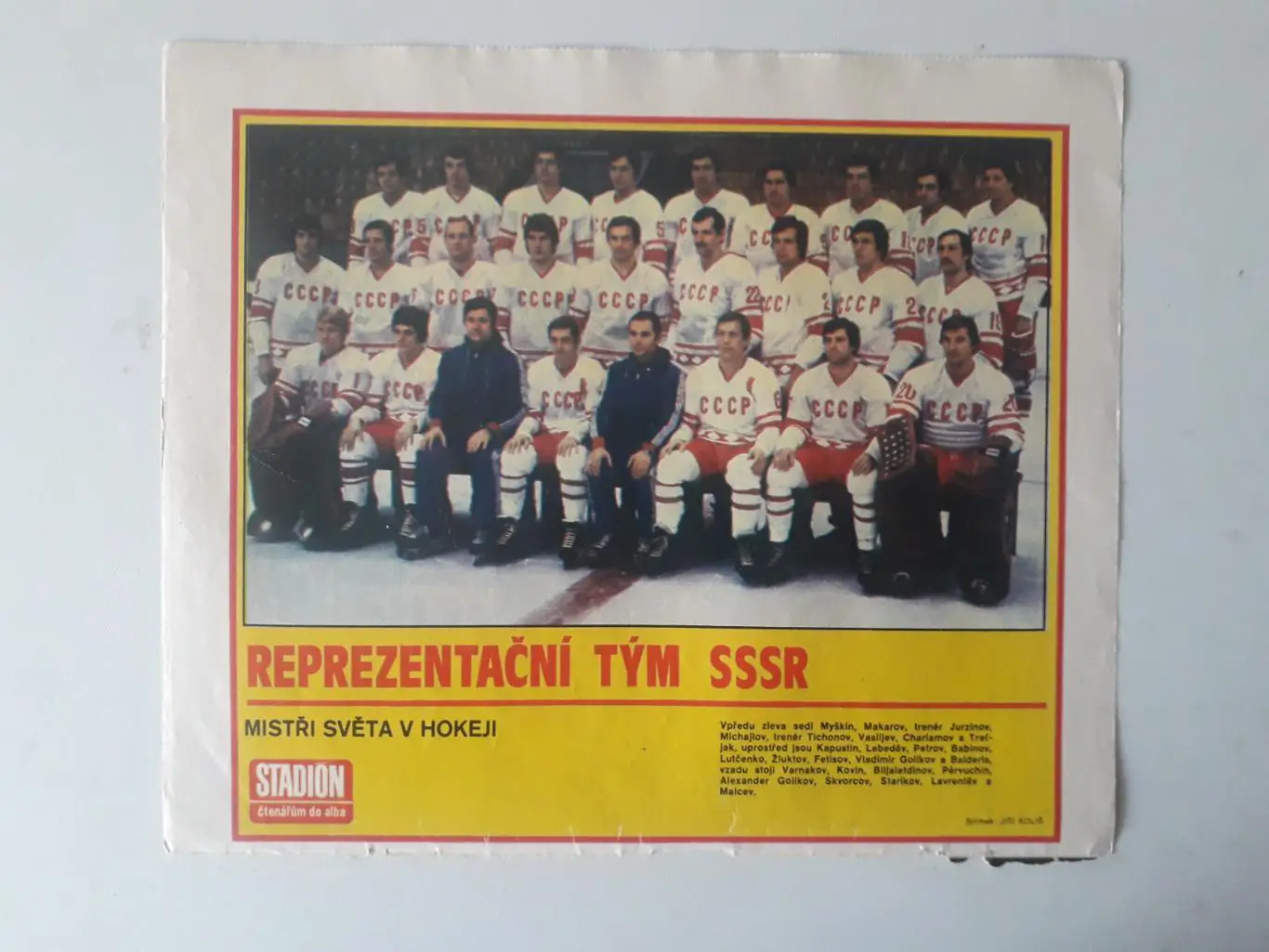 Ростер из журнала ,,Stadion- СССР 8