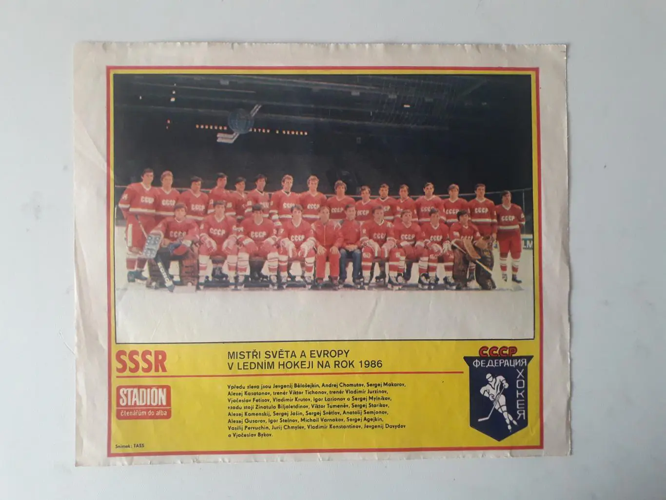 Ростер из журнала ,,Stadion- СССР 11