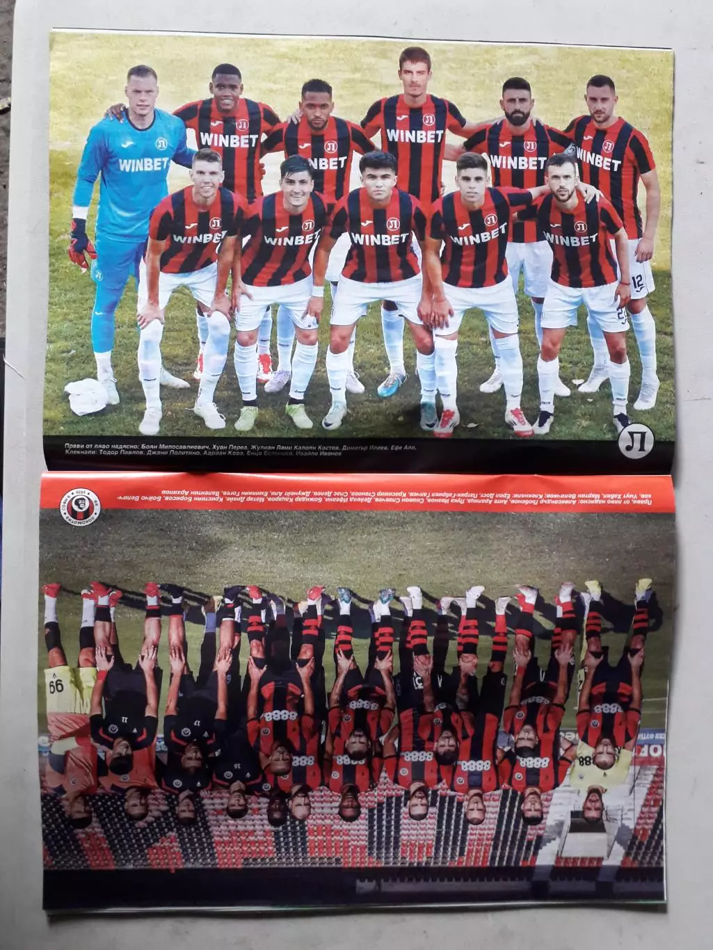 Путеводитель по 1-й и 2-й болгарским лигам 2025/26 1