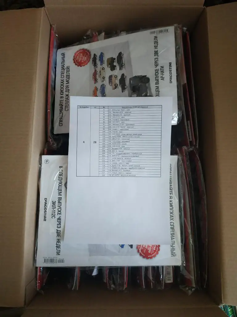 Автолегенды СССР Украина (ДеАгостини). 148 номеров одним лотом. 3