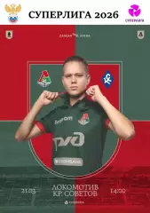 ЖФК Локомотив Москва - ЖФК Крылья Советов Самара - 21.03.2026