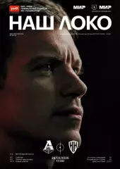 Локомотив Москва - Пари НН - 28.02.2026