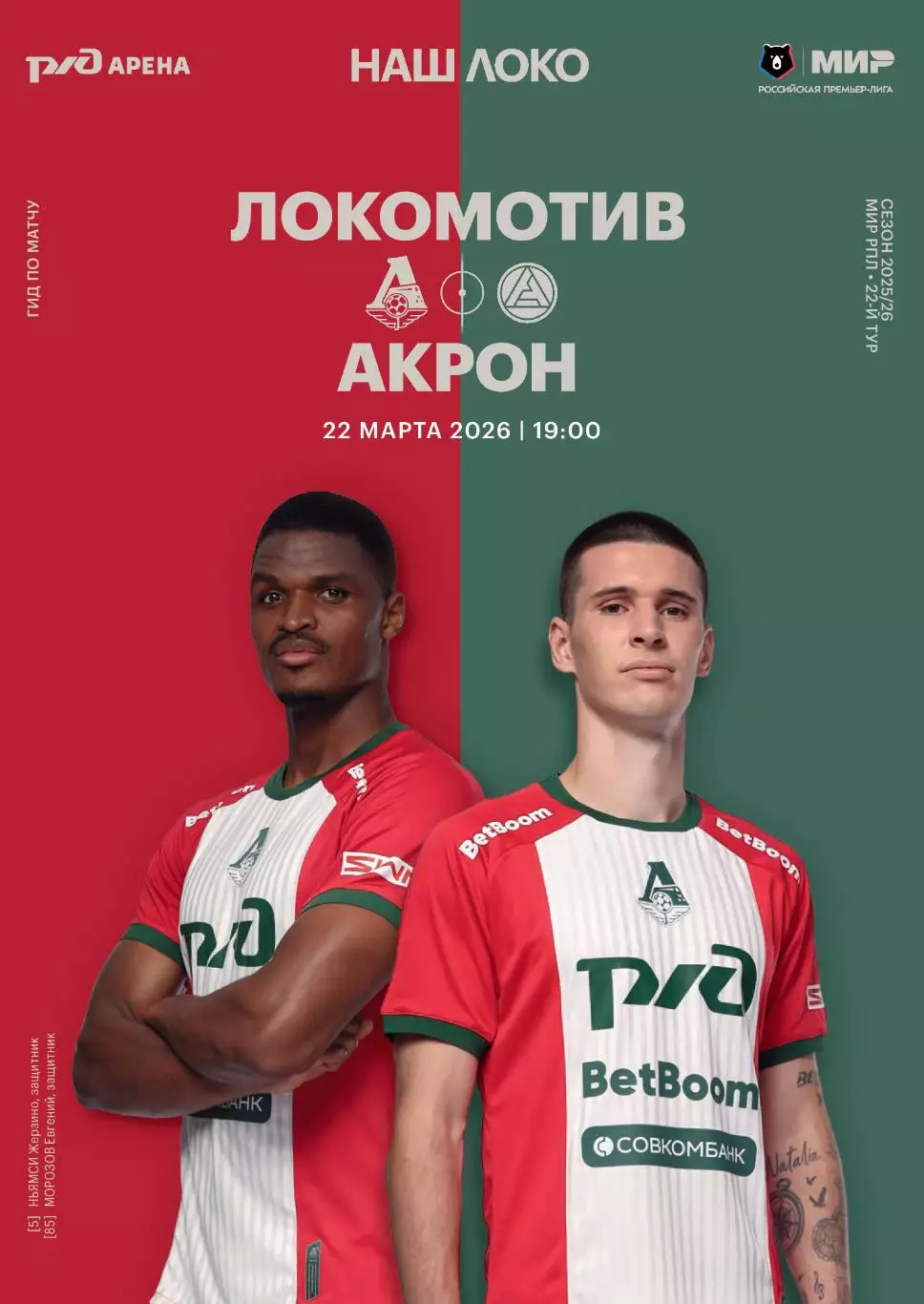 Локомотив Москва -Акрон - 22.03.2026 1