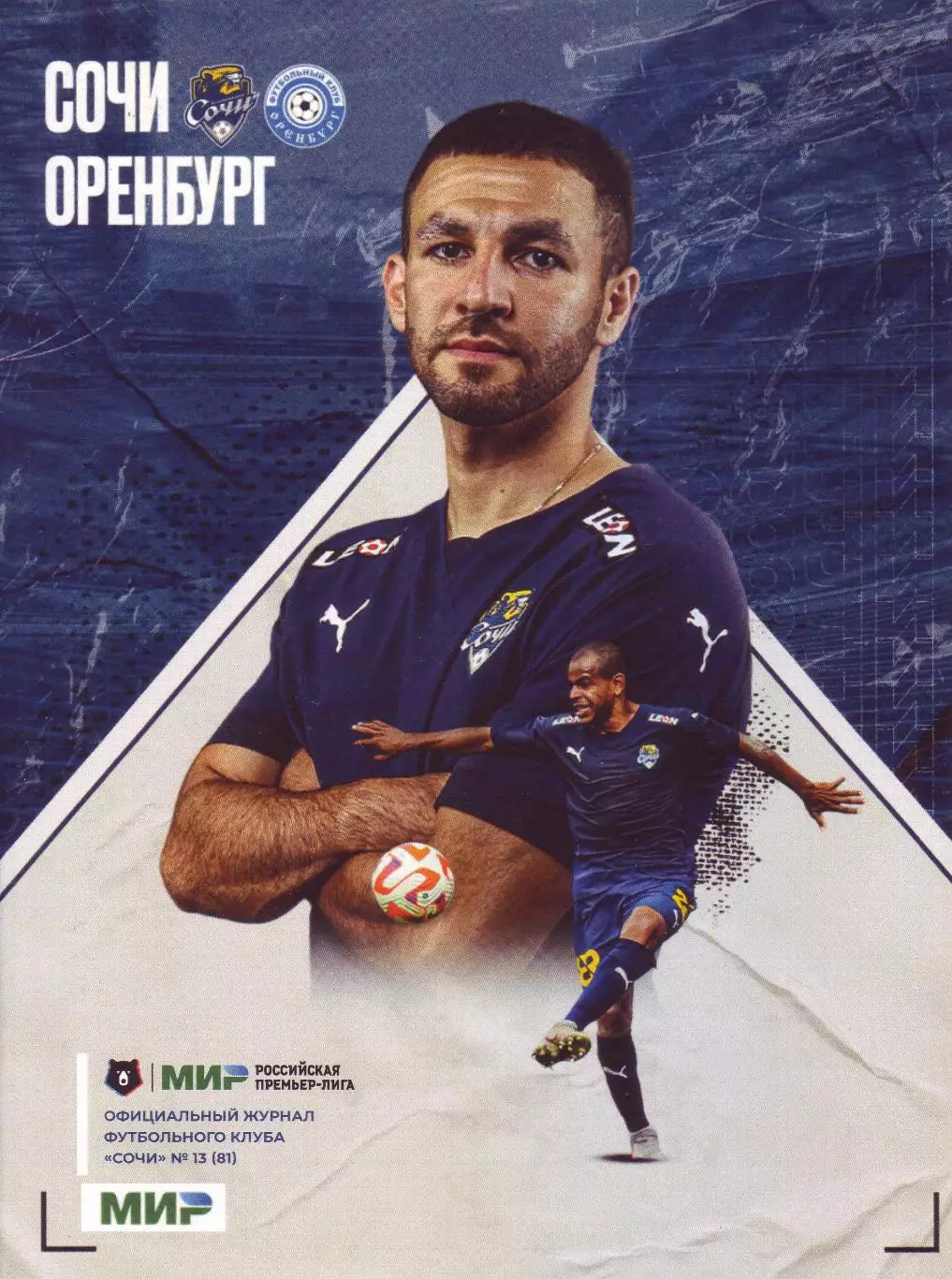 Сочи - Оренбург - 10.03.2023