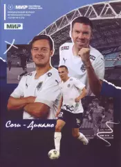 Сочи - Динамо - 09.09.2022