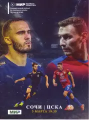 Сочи - ЦСКА - 05.03.2023