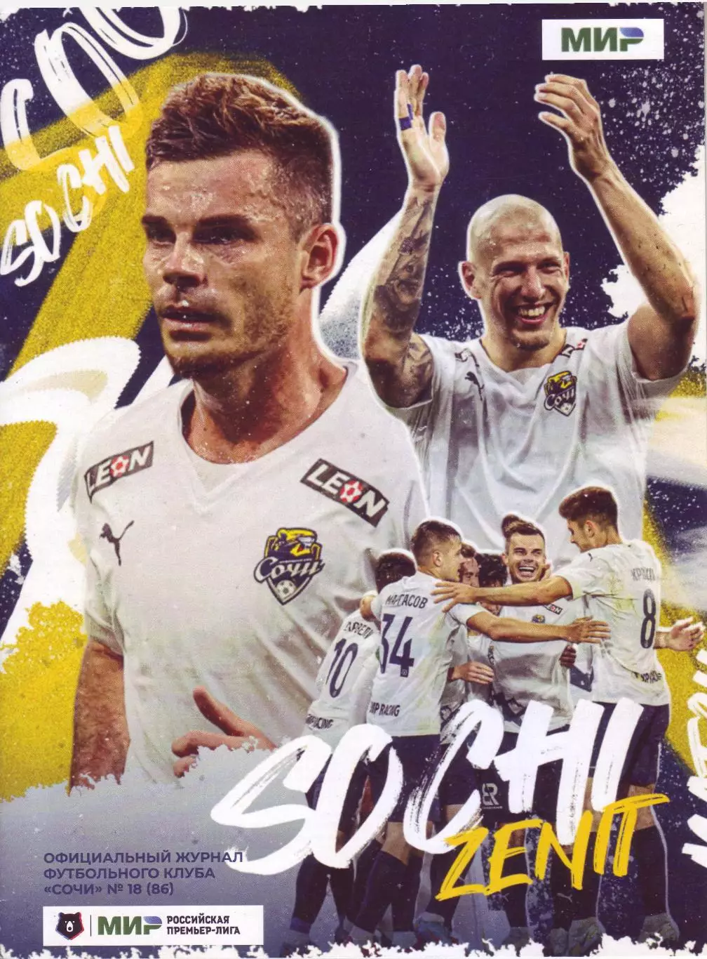 Сочи - Зенит - 27.05.2023