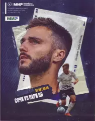 Сочи - Пари НН - 07.08.2022