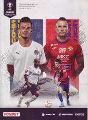 Сочи - ЦСКА - 26.11.2022 Кубок