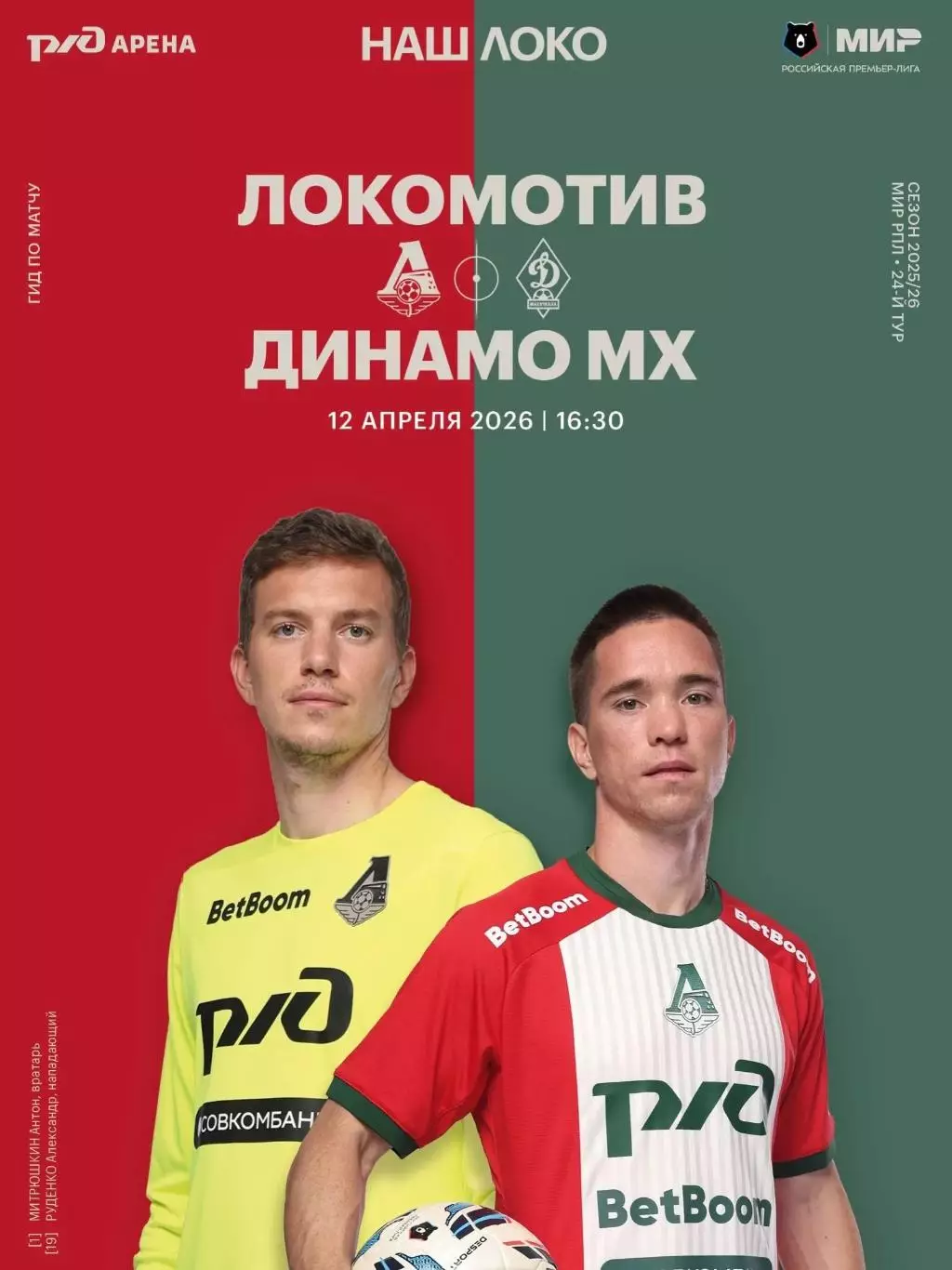 Локомотив Москва -Динамо Махачкала - 12.04.2026 1