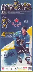 Сочи - ЦСКА Москва - 04.12.2022