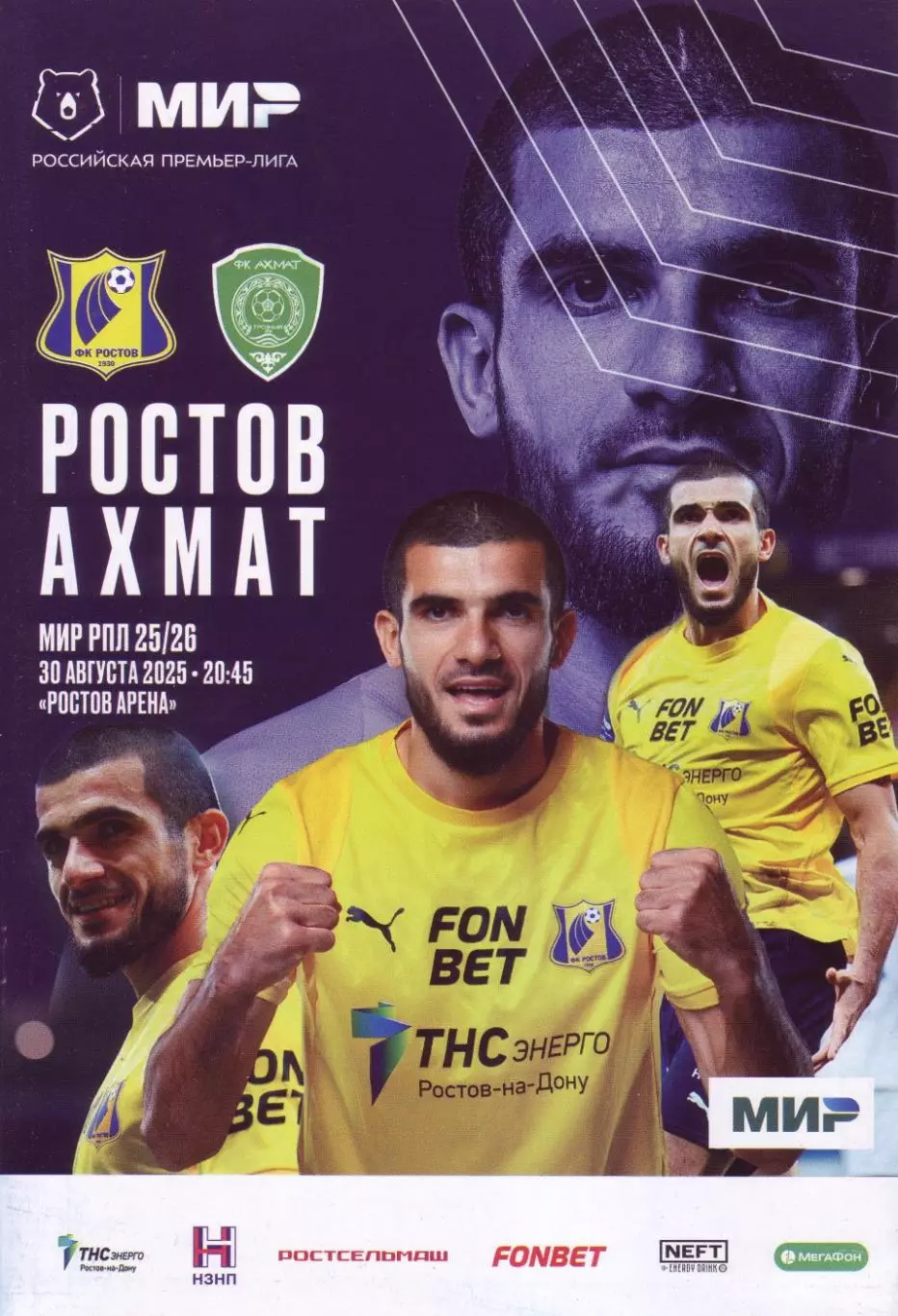 Ростов - Ахмат - 30.08.2025