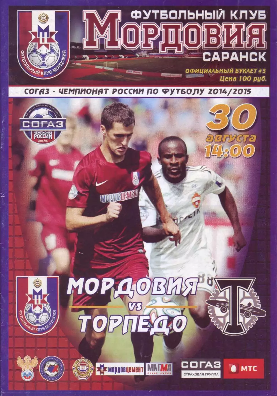 Мордовия - Торпедо - 30.08.2014