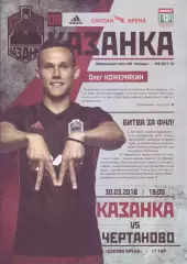Казанка - Чертаново - 30.03.2018