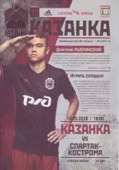 Казанка - Спартак Кострома - 16.05.2018