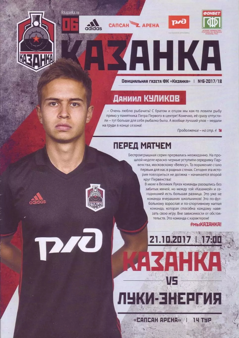 Казанка - Луки-Энергия - 21.10.2017