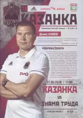 Казанка - Знамя Труда - 27.05.2018