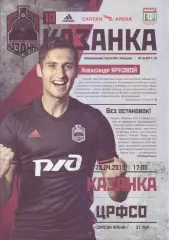 Казанка - ЦРФСО - 28.04.2018