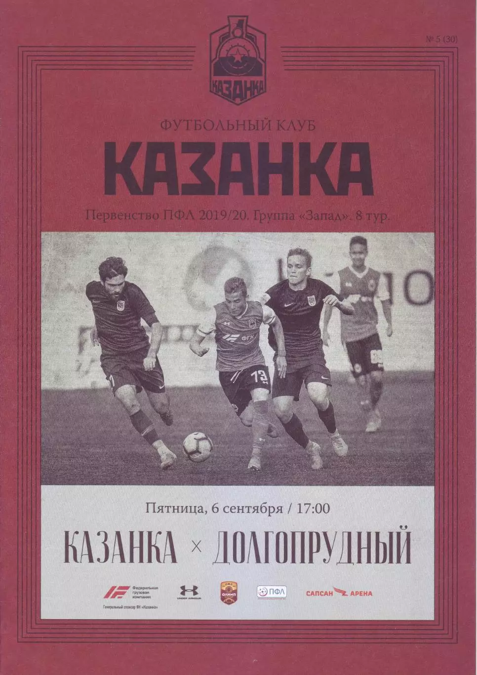 Казанка - Долгопрудный - 06.09.2019