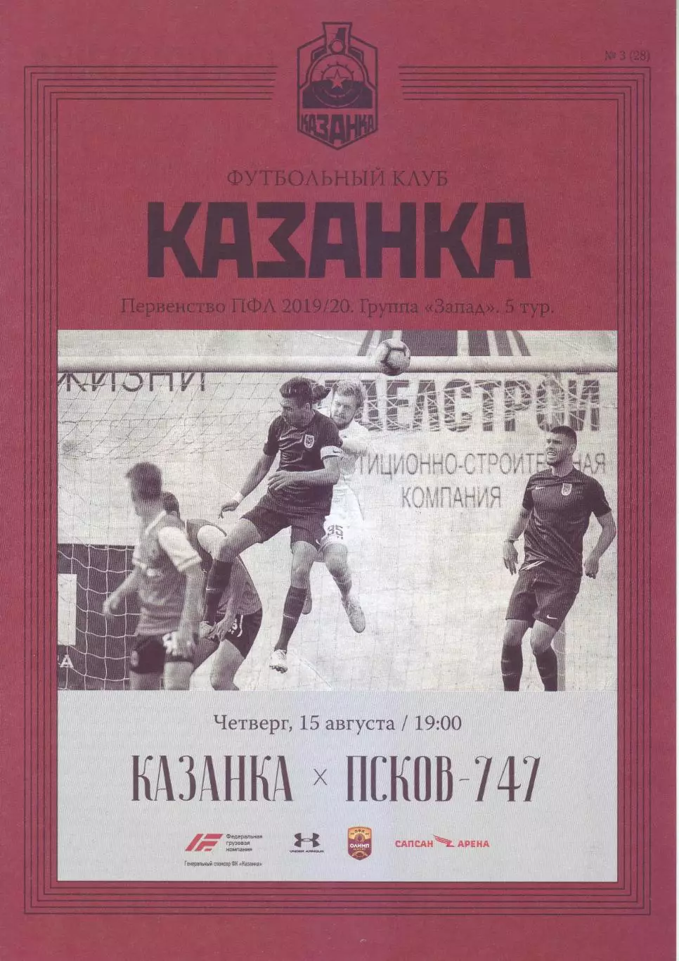 Казанка - Псков- 747 - 15.08.2019
