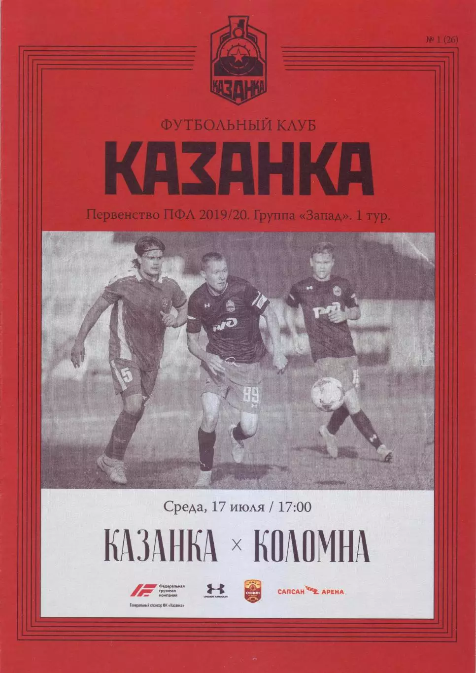 Казанка - Коломна - 17.07.2019