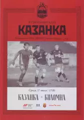 Казанка - Коломна - 17.07.2019