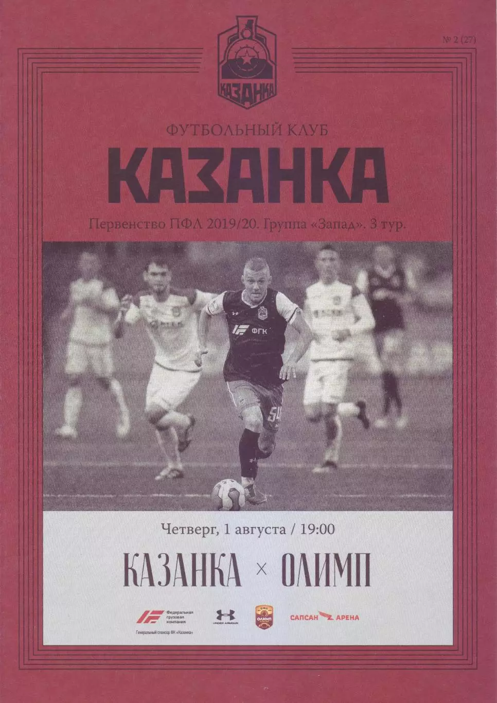 Казанка - Олимп - 01.08.2019