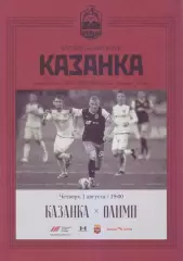 Казанка - Олимп - 01.08.2019
