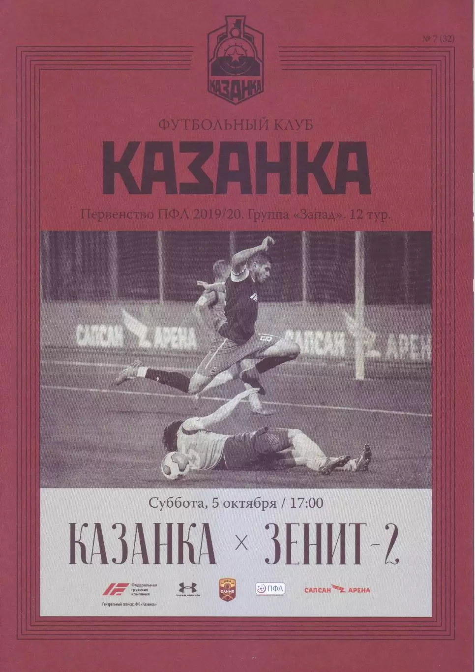 Казанка - Зенит-2 - 05.10.2019