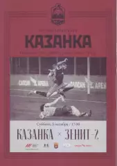 Казанка - Зенит-2 - 05.10.2019