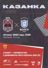 Казанка - Волга Тверь - 10.06.2022