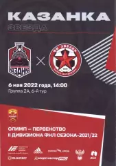 Казанка - Звезда Санкт-Петербург - 06.05.2022