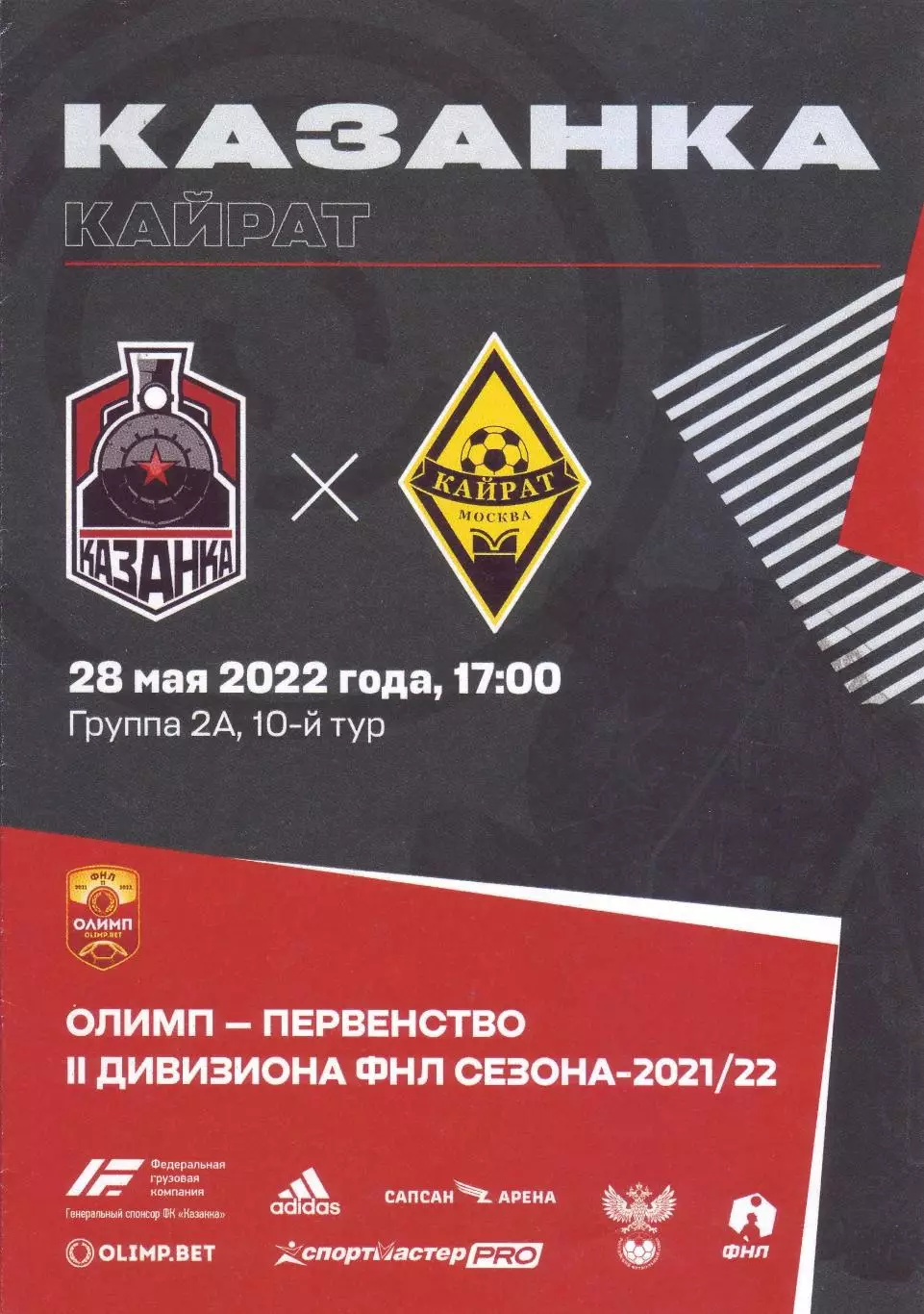 Казанка - Кайрат - 28.05.2022