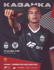 Казанка - Звезда - 12.09.2020